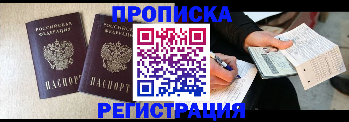 прописка штамп в Коркино